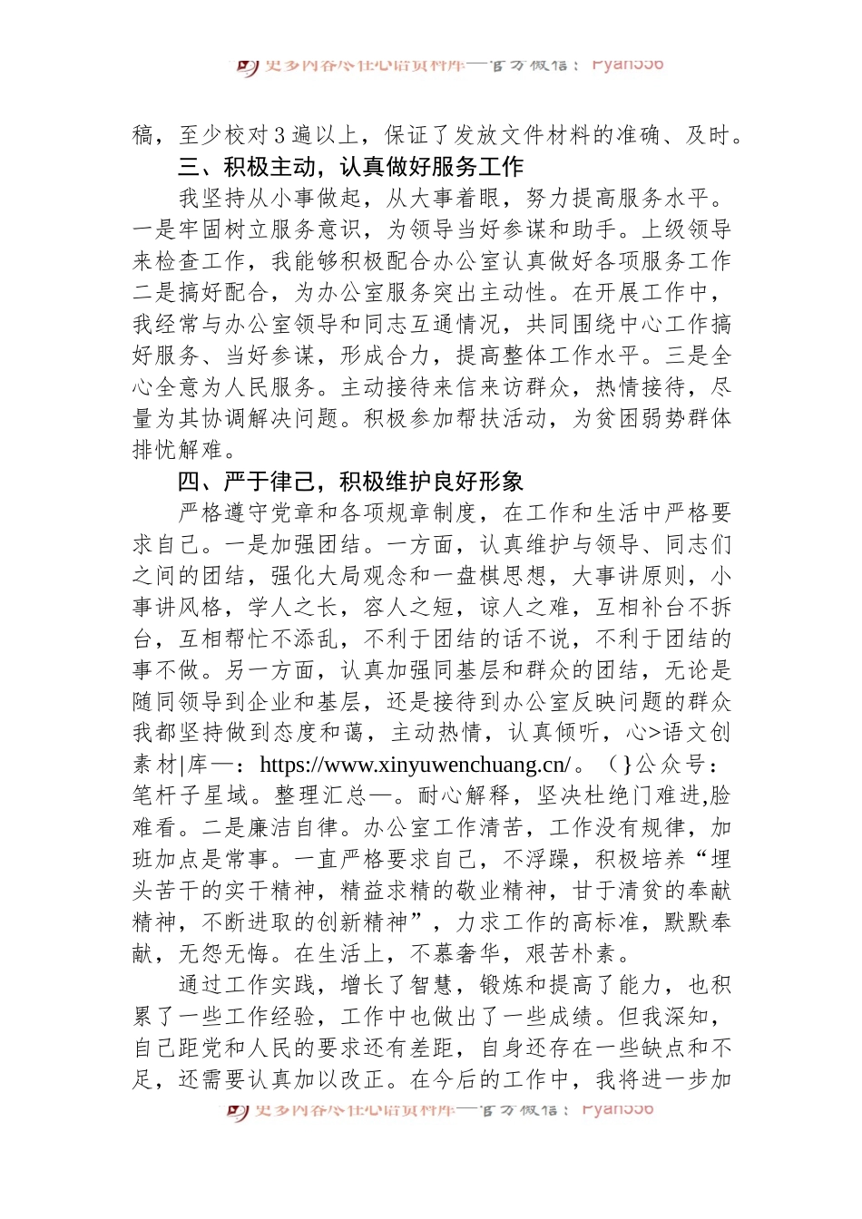 办公室干部个人工作总结.docx_第2页