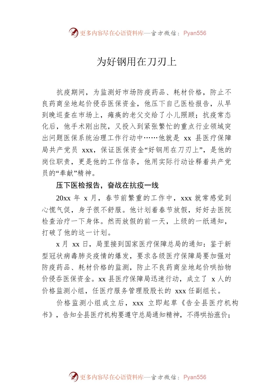 典型人物先进事迹汇编（4篇）.docx_第2页