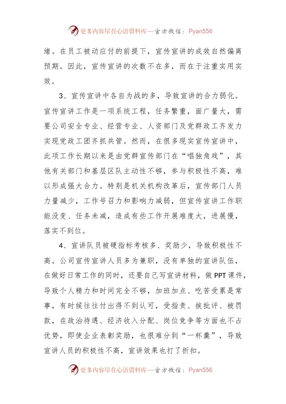 关于基层职工宣传宣讲调研报告.docx_第2页