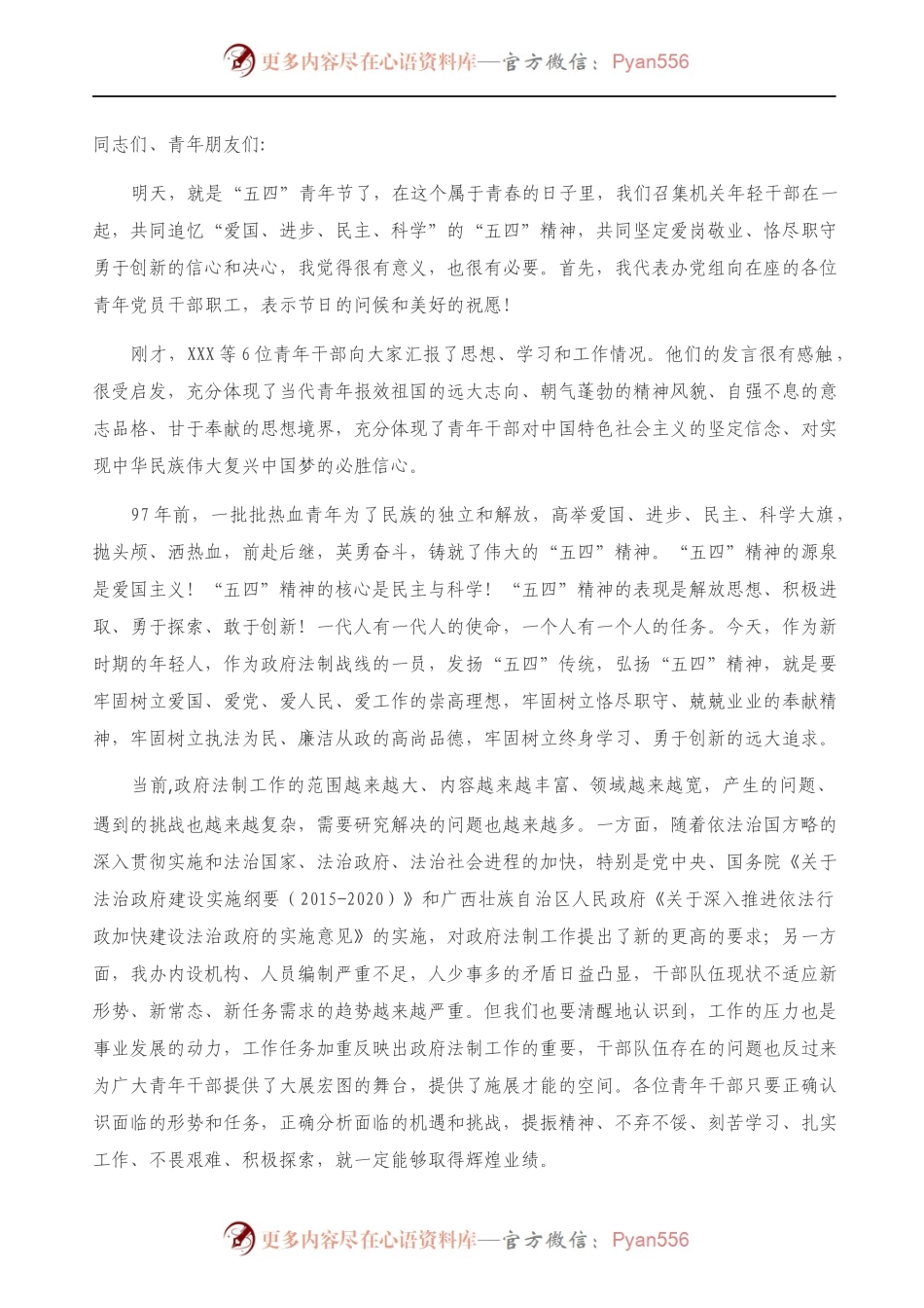 办公室纪念“五四”青年节青年党员干部职工座谈会上的讲话）..docx_第1页