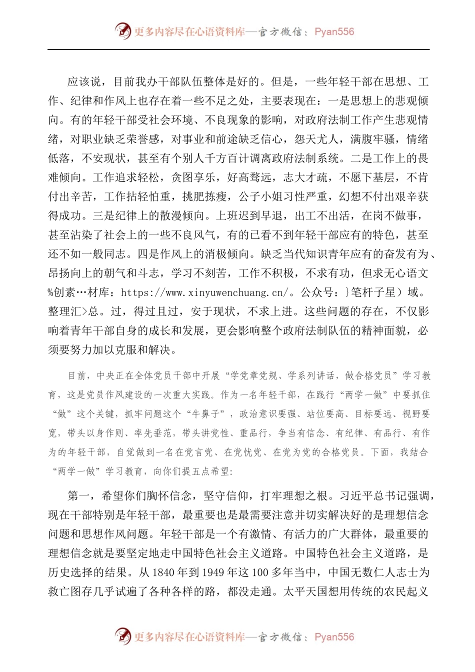 办公室纪念“五四”青年节青年党员干部职工座谈会上的讲话）..docx_第2页