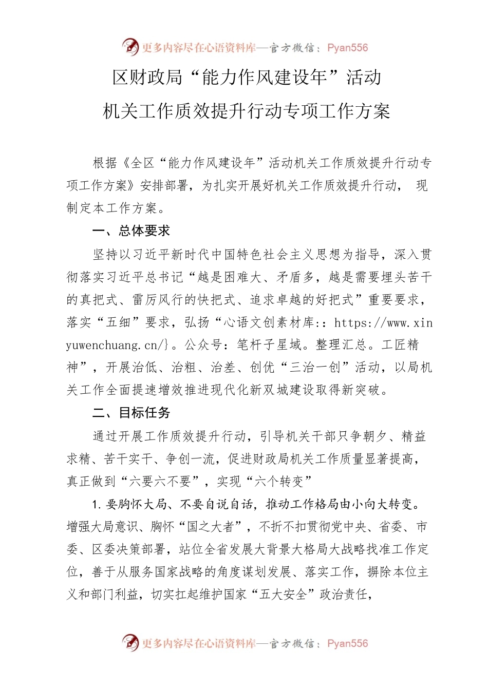 区财政局《实施机关工作质效提升行动》实施方案.docx_第1页