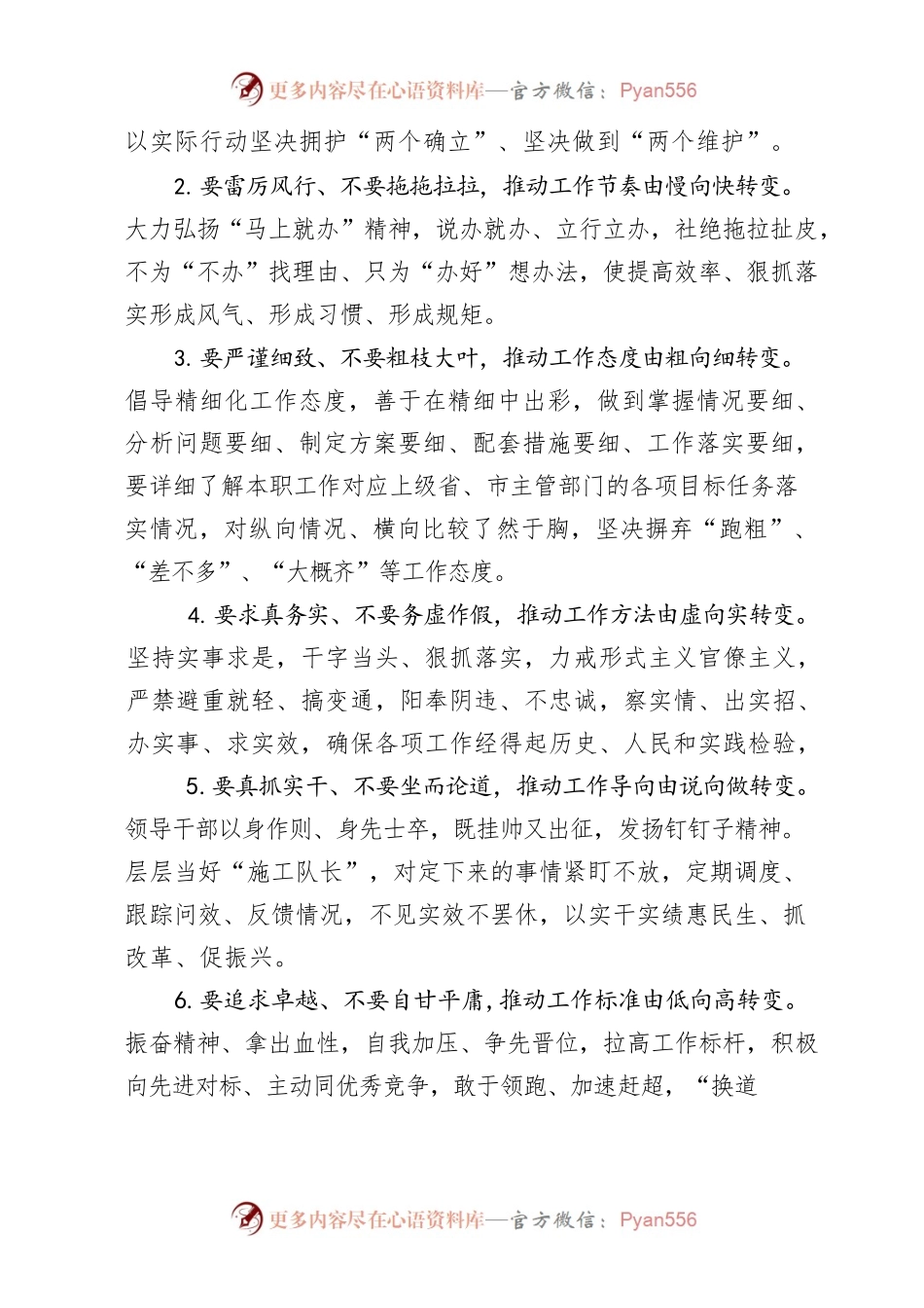 区财政局《实施机关工作质效提升行动》实施方案.docx_第2页