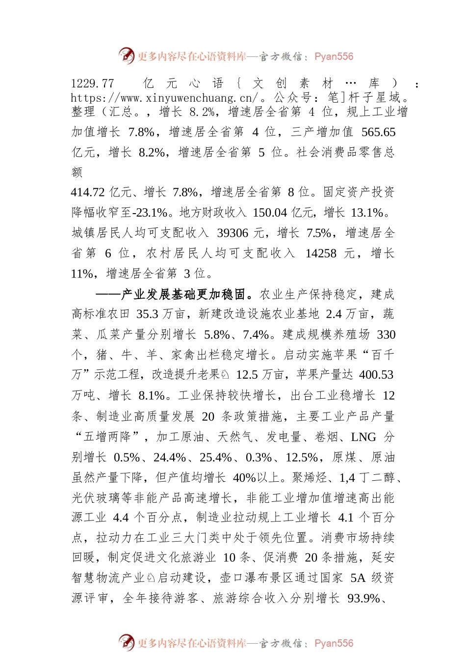关于延安市2021年国民经济和社会发展计划执行情况与2022年国民经济和社会发展计划草案的报告.docx_第2页