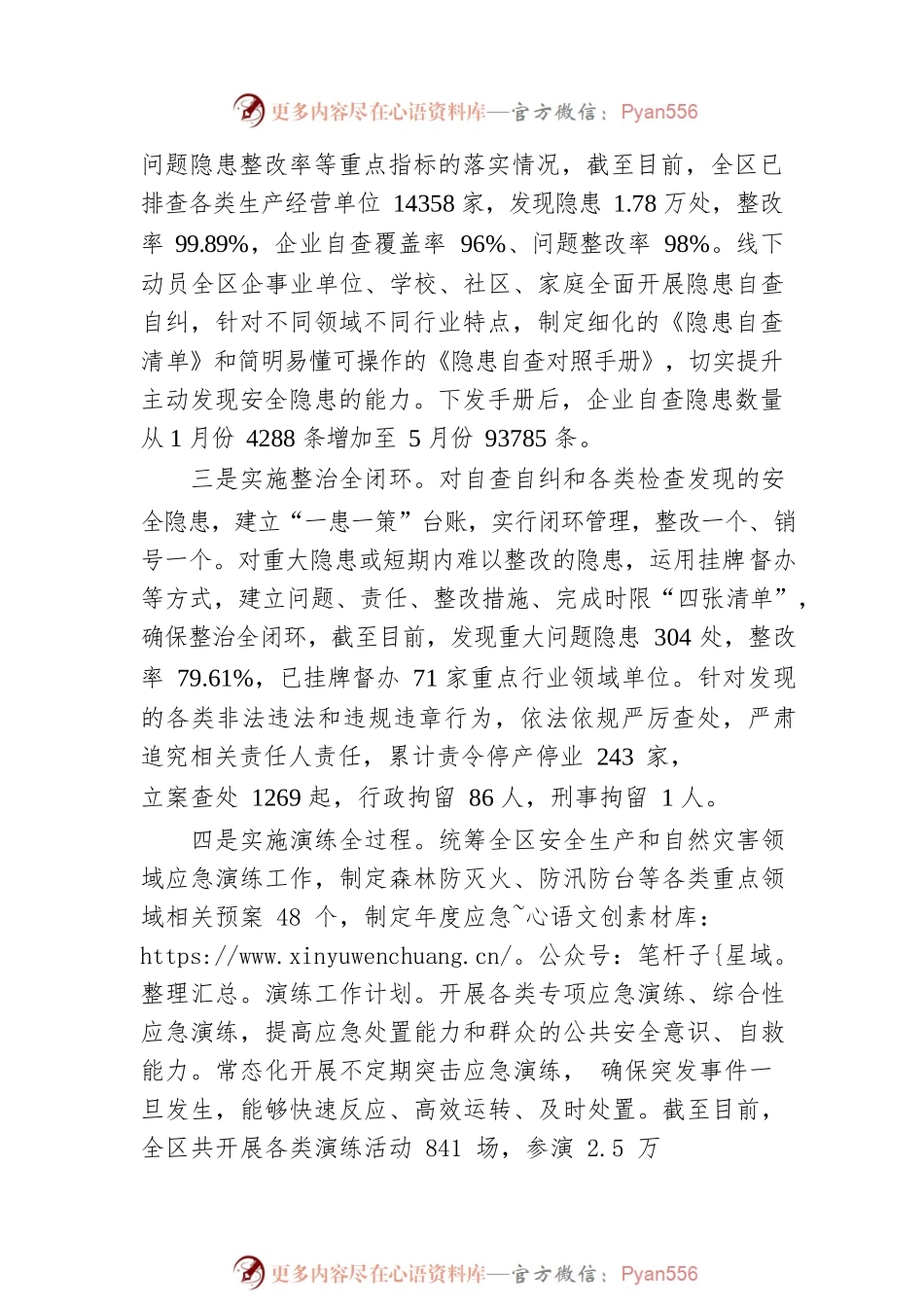区2023年二季度应急管理工作完成情况（20230621）.docx_第2页