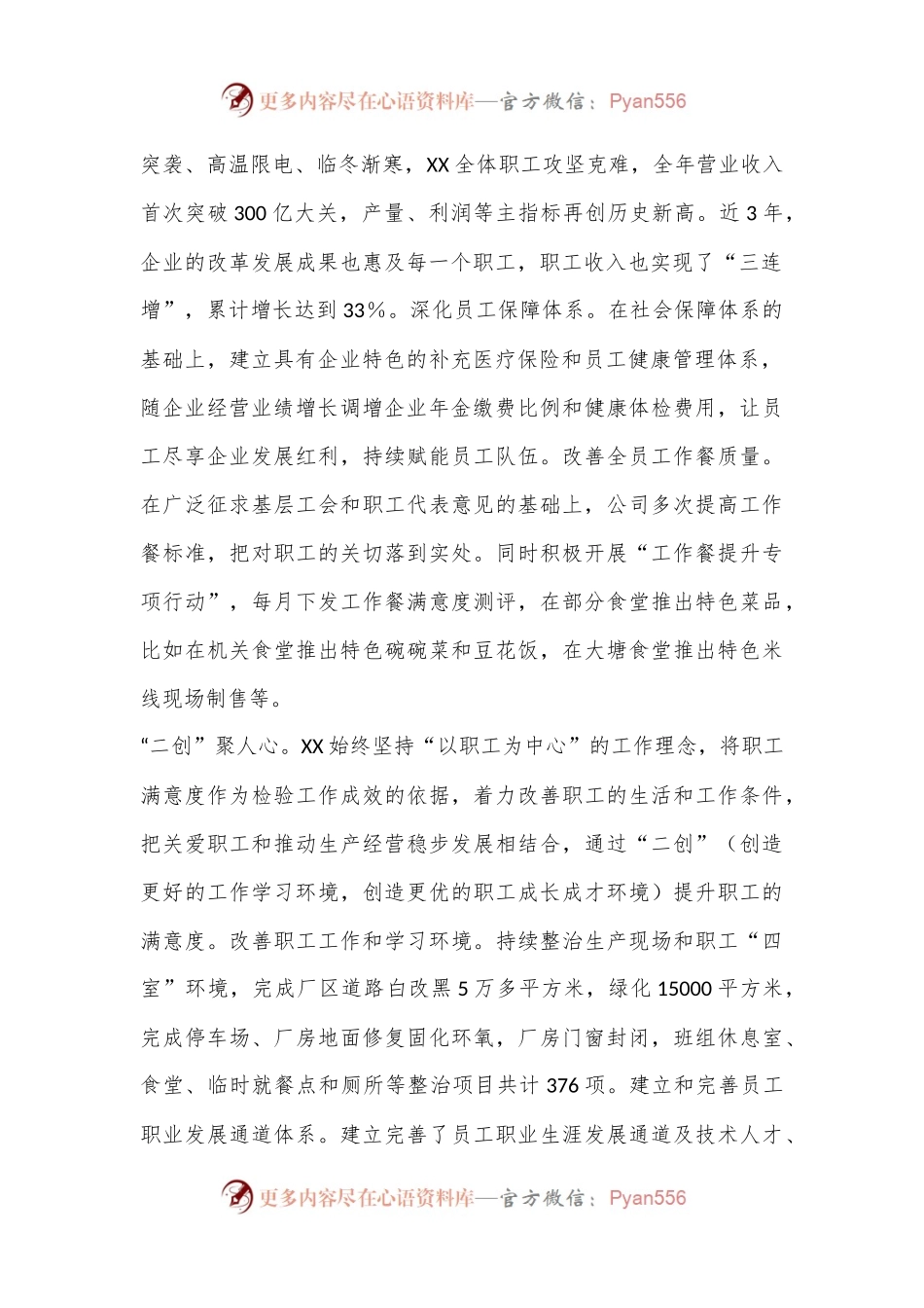 关于进一步加强和改进国有企业思想政治工作的调研报告.docx_第2页