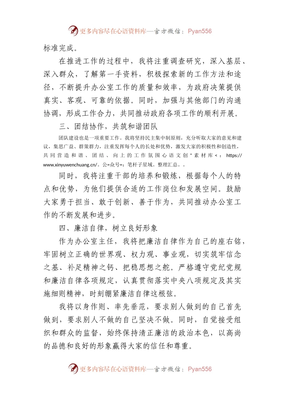 办公室主任就职表态发言：砥砺前行担重任，锐意进取谱新篇（1250字）.docx_第2页