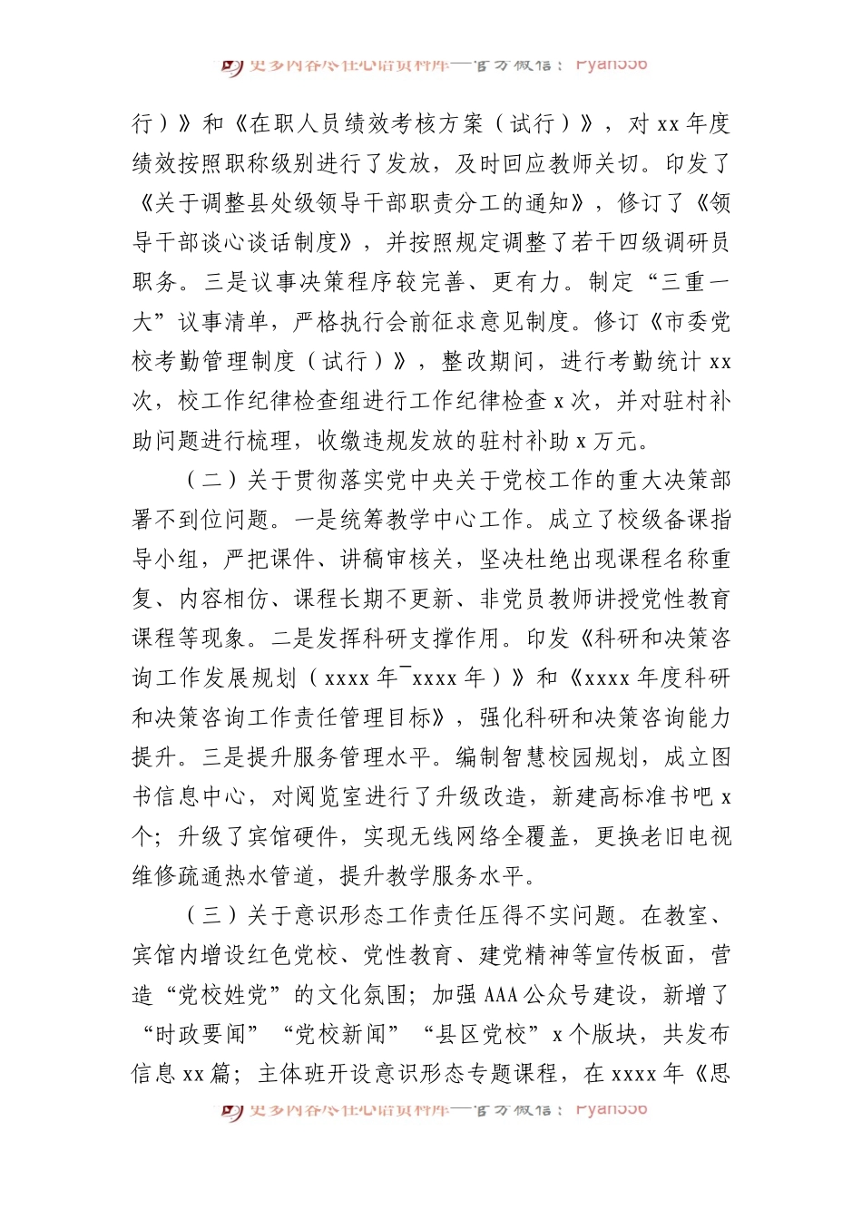关于市委巡察反馈意见整改进展情况报告汇编（3篇）.docx_第2页