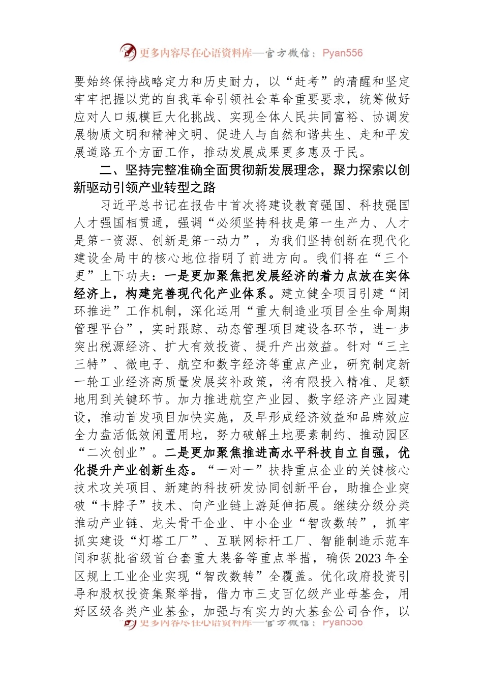 副区长在政府理论中心组专题研讨交流会上的发言.docx_第2页