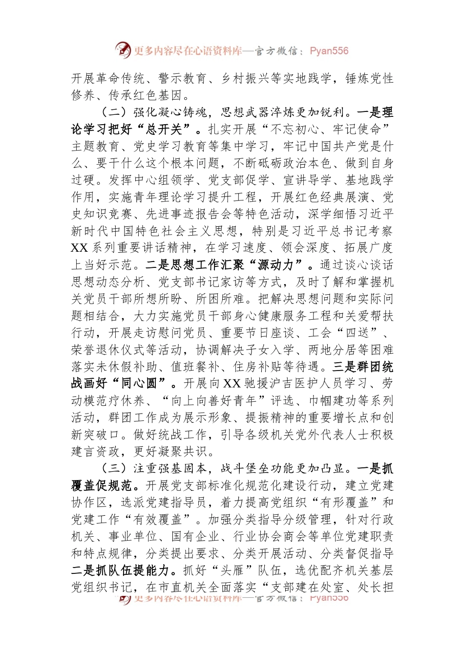 关于推进机关党的自我革命的调研报告.docx_第2页