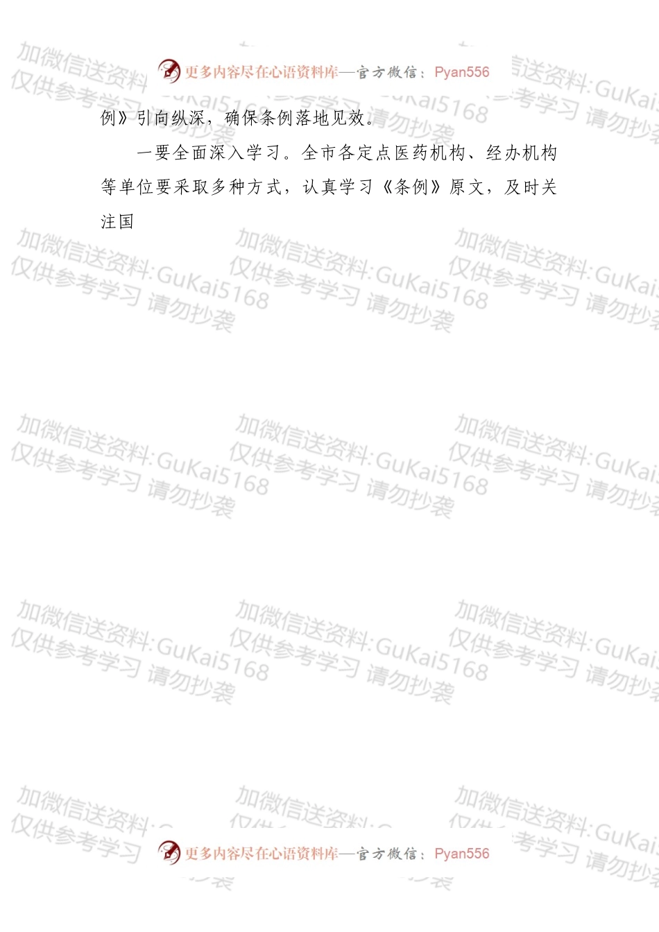 医保局长在市“织密基金监管网共筑医保防护线”集中宣传月活动动员大会上的讲话.docx_第2页