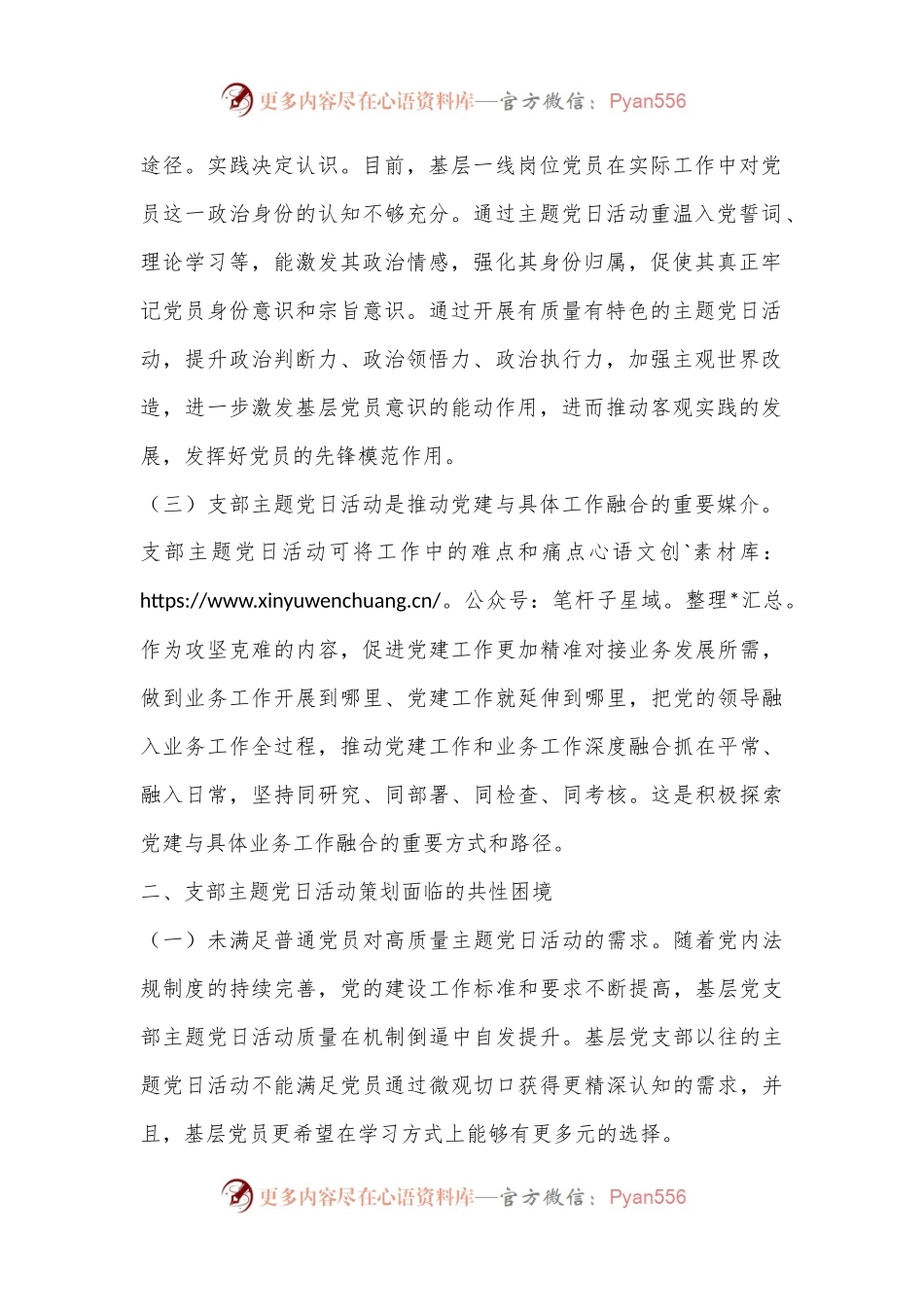 关于进一步提升主题党日活动质量的调研与思考.docx_第2页