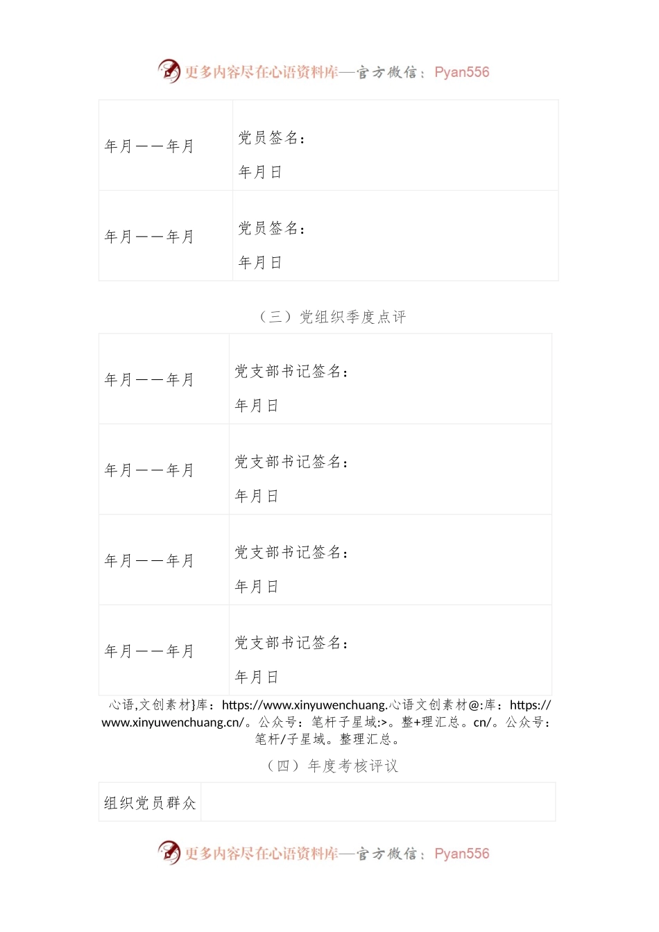 创先争优活动党员承诺践诺评诺登记表（单位党组织）.docx_第2页