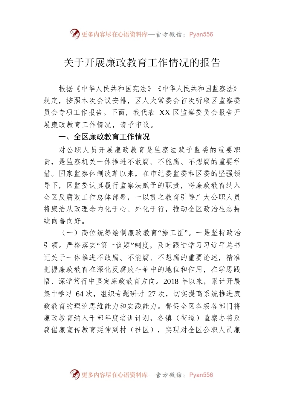 关于开展廉政教育工作情况的报告.docx_第1页
