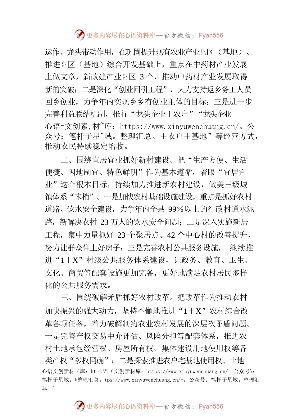 县主题教育期间幸福美丽新村建设汇报发言材料.docx_第2页