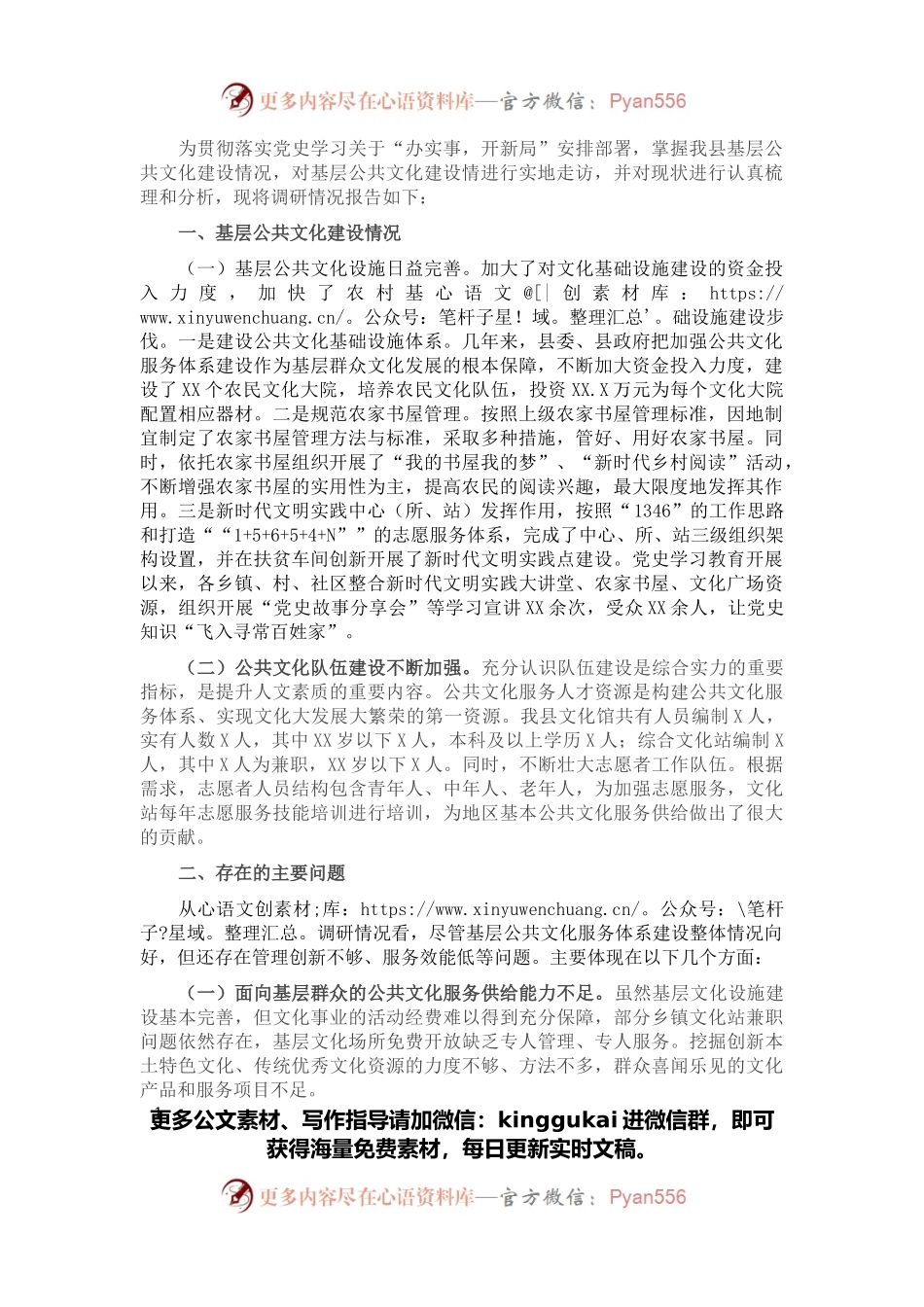 关于基层公共文化建设情况的调研报告.docx_第1页