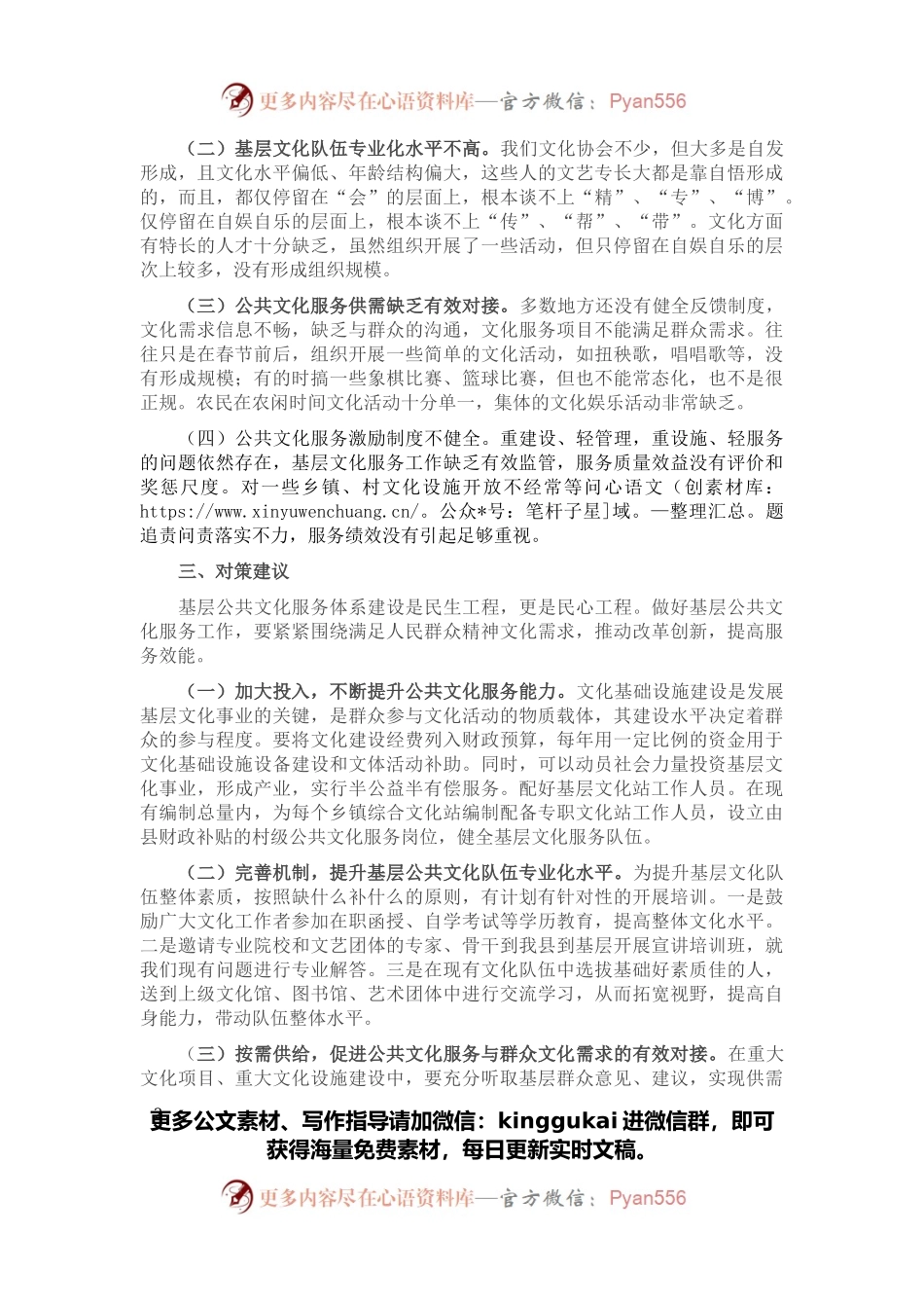 关于基层公共文化建设情况的调研报告.docx_第2页