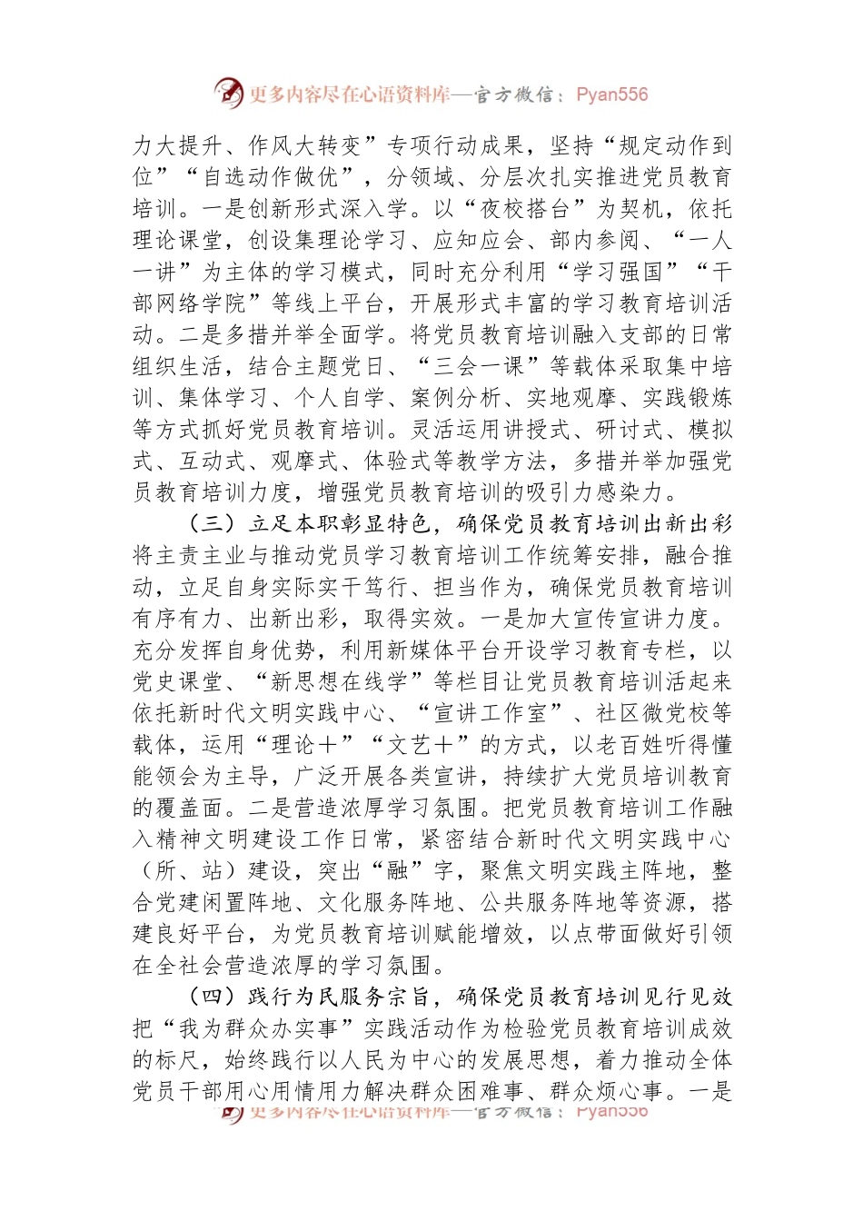 关于开展《20XX－2023年全国党员教育培训工作规划》贯彻落实情况自评报告.docx_第2页