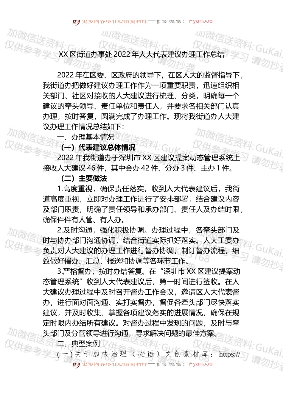区街道办事处2022年人大代表建议办理工作总结.docx_第1页