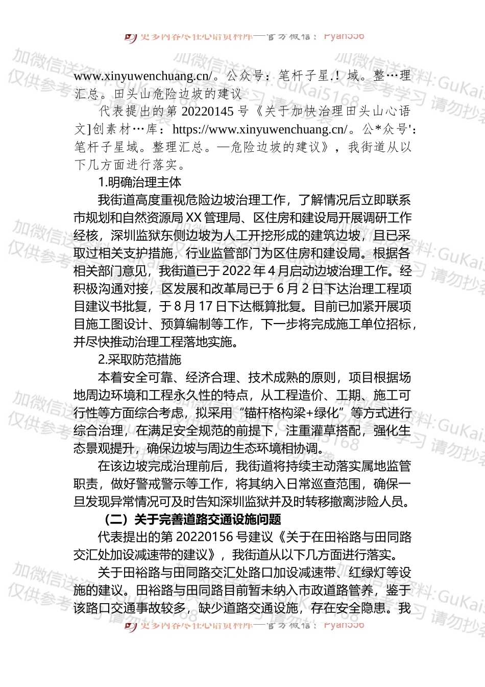 区街道办事处2022年人大代表建议办理工作总结.docx_第2页