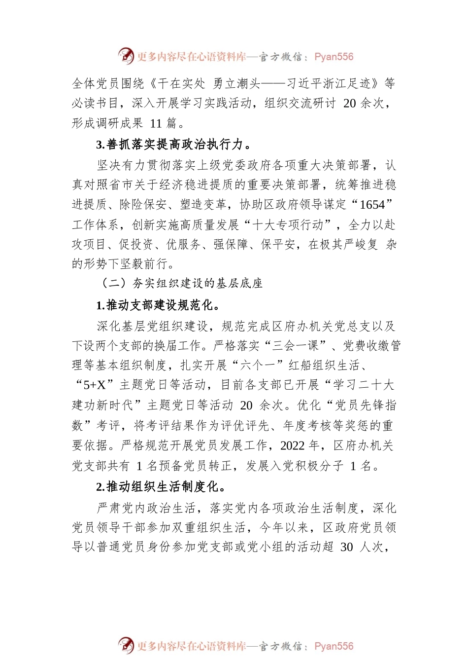 区政府办公室机关党总支党建工作述职报告（20230119）.docx_第2页