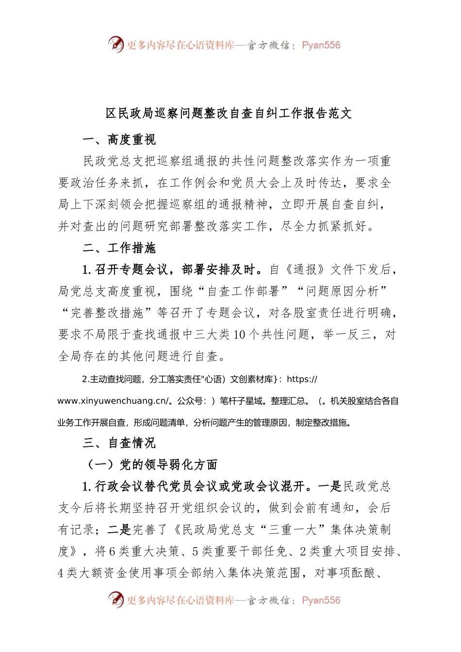 区民政局巡察问题整改自查自纠工作报告总结汇报.docx_第1页