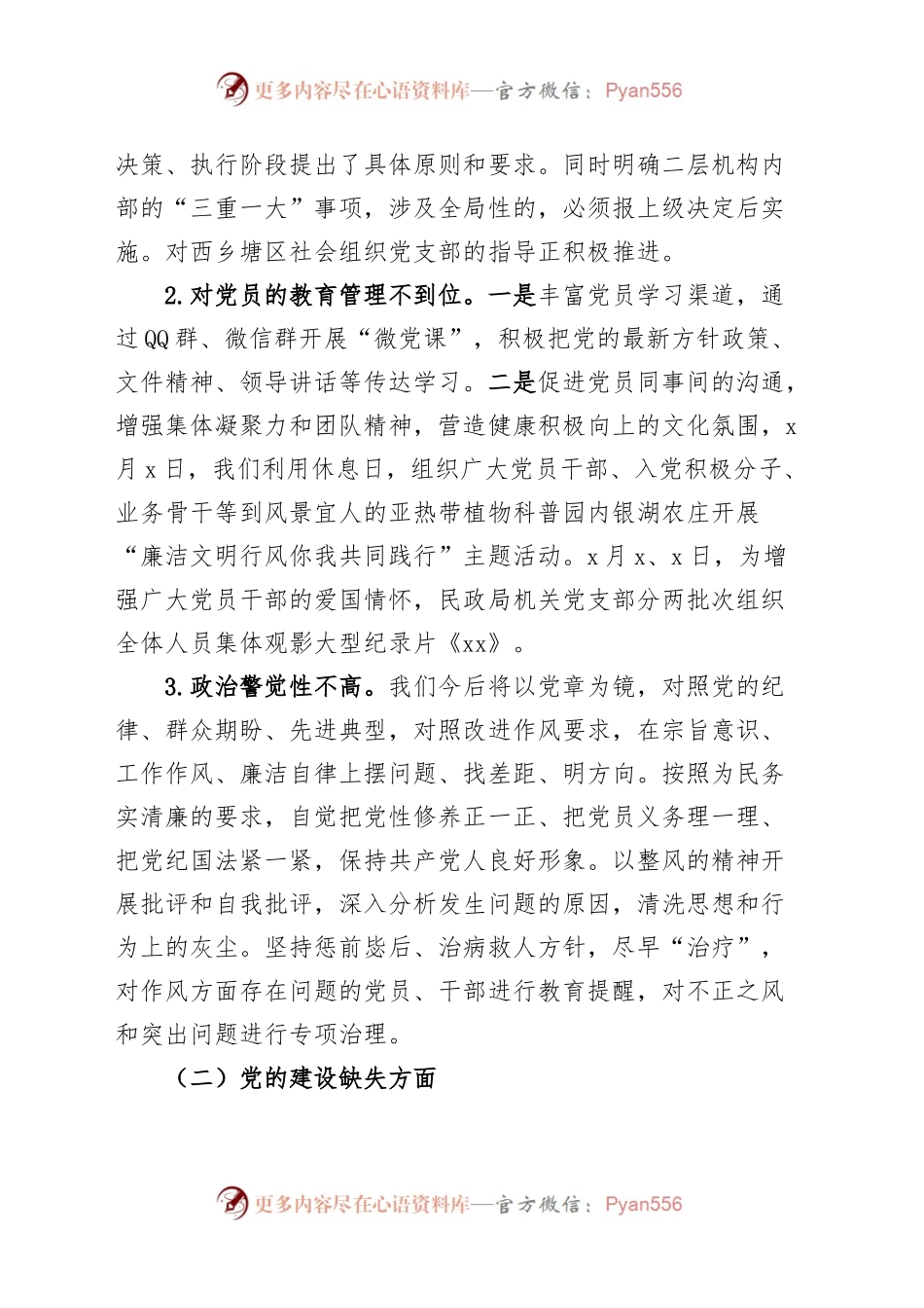 区民政局巡察问题整改自查自纠工作报告总结汇报.docx_第2页