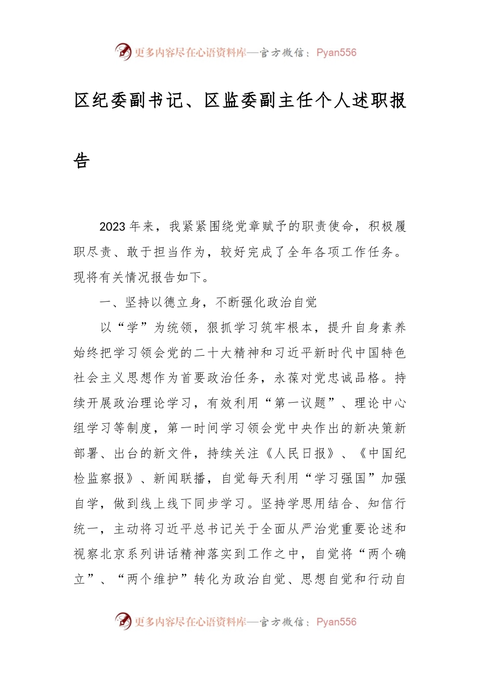 区纪委副书记、区监委副主任个人述职报告.docx_第1页