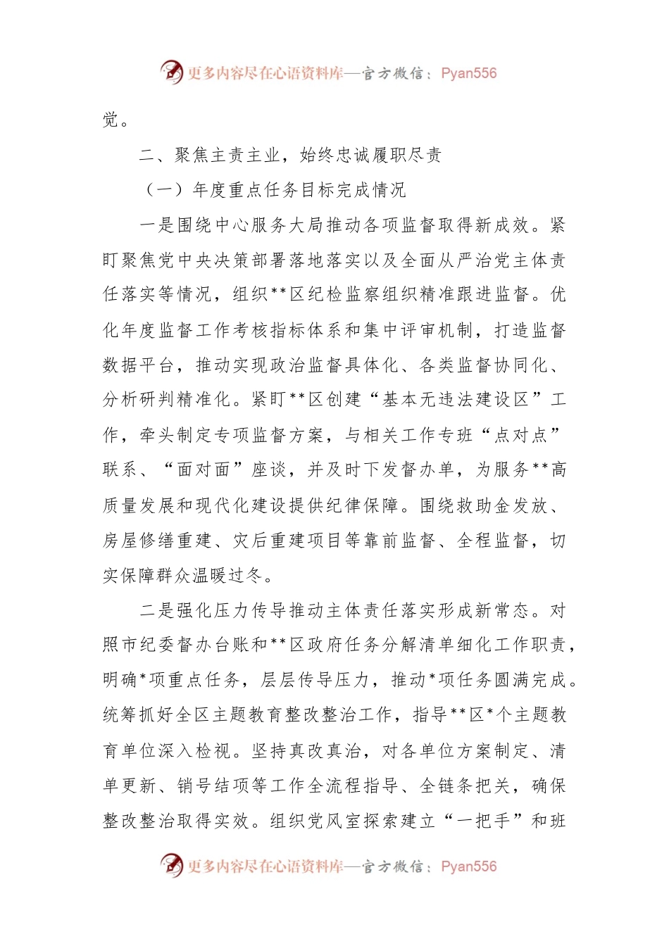 区纪委副书记、区监委副主任个人述职报告.docx_第2页