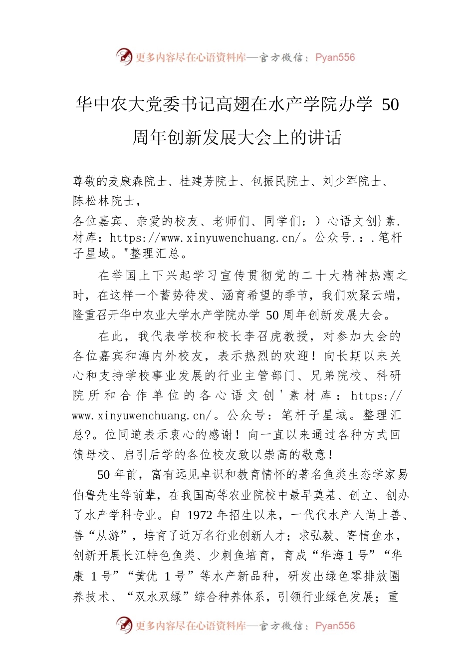 华中农大党委书记高翅在水产学院办学50周年创新发展大会上的讲话（20221203）.docx_第1页