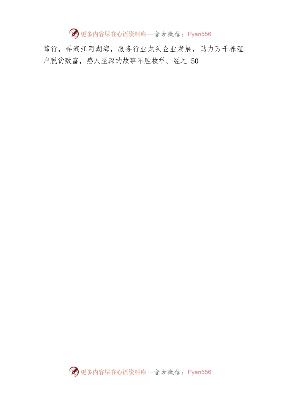 华中农大党委书记高翅在水产学院办学50周年创新发展大会上的讲话（20221203）.docx_第2页