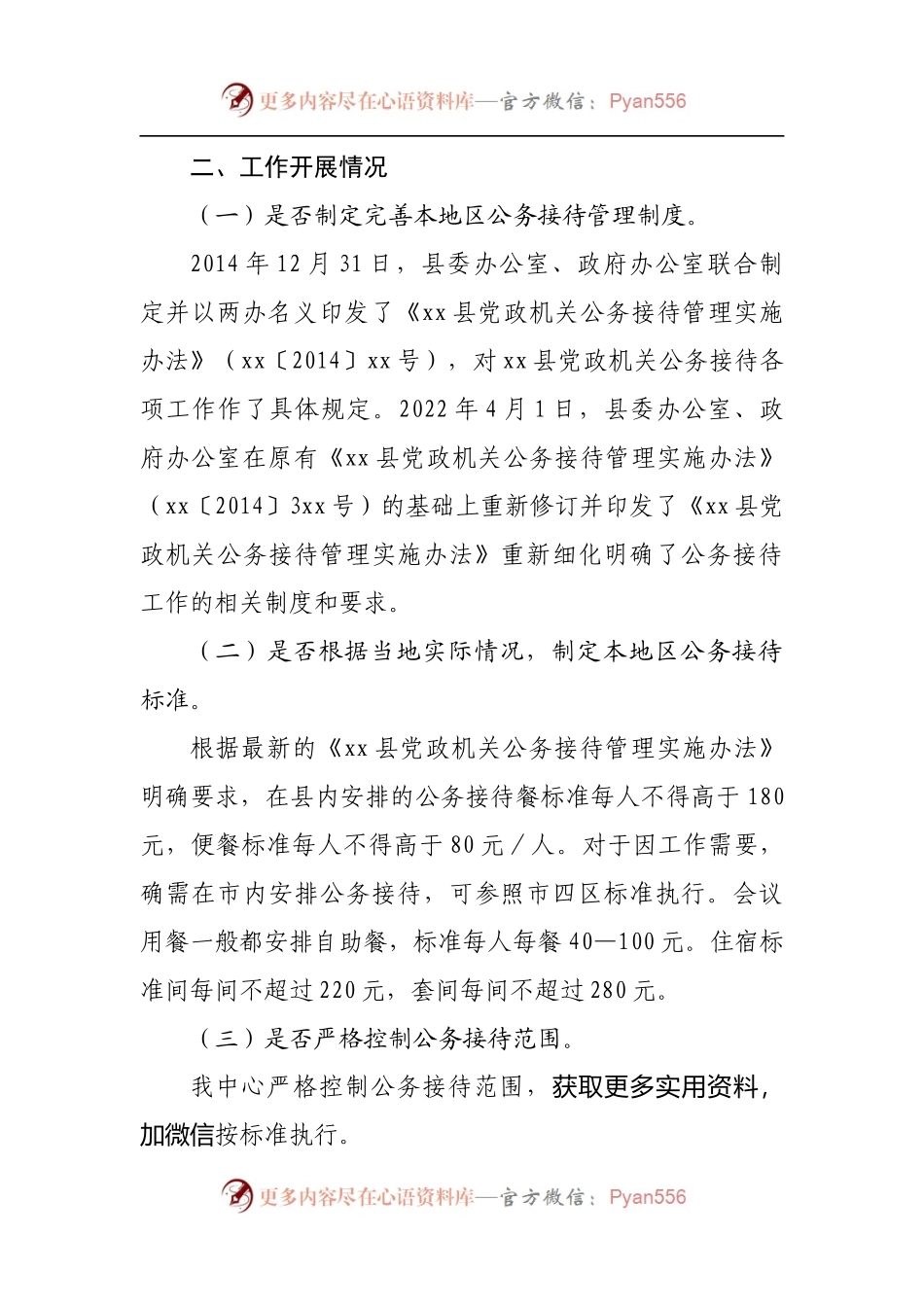 关于公务接待工作的自查整改报告.docx_第2页