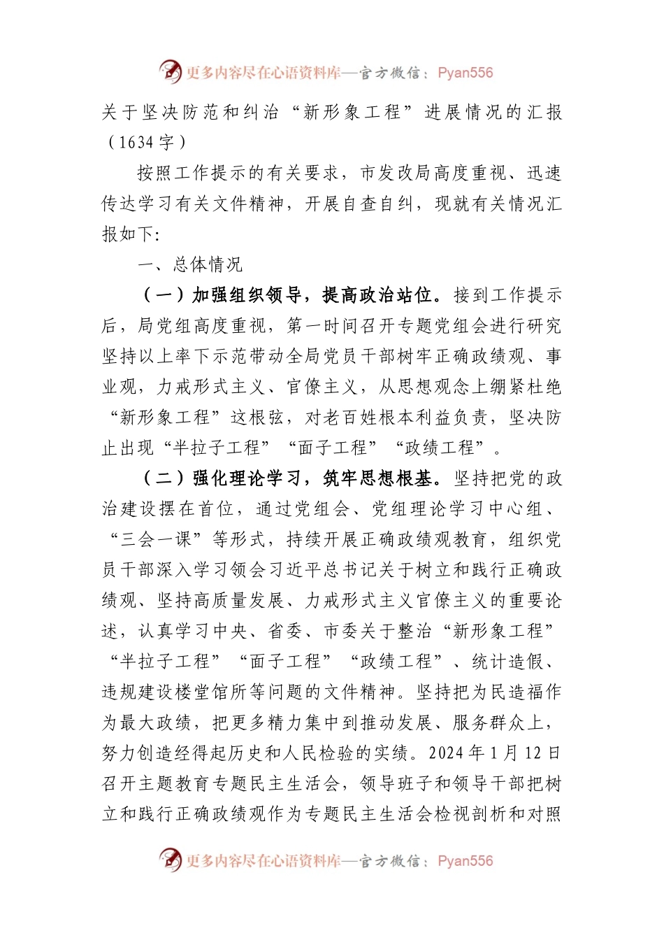 关于坚决防范和纠治“新形象工程”进展情况的汇报.docx_第1页