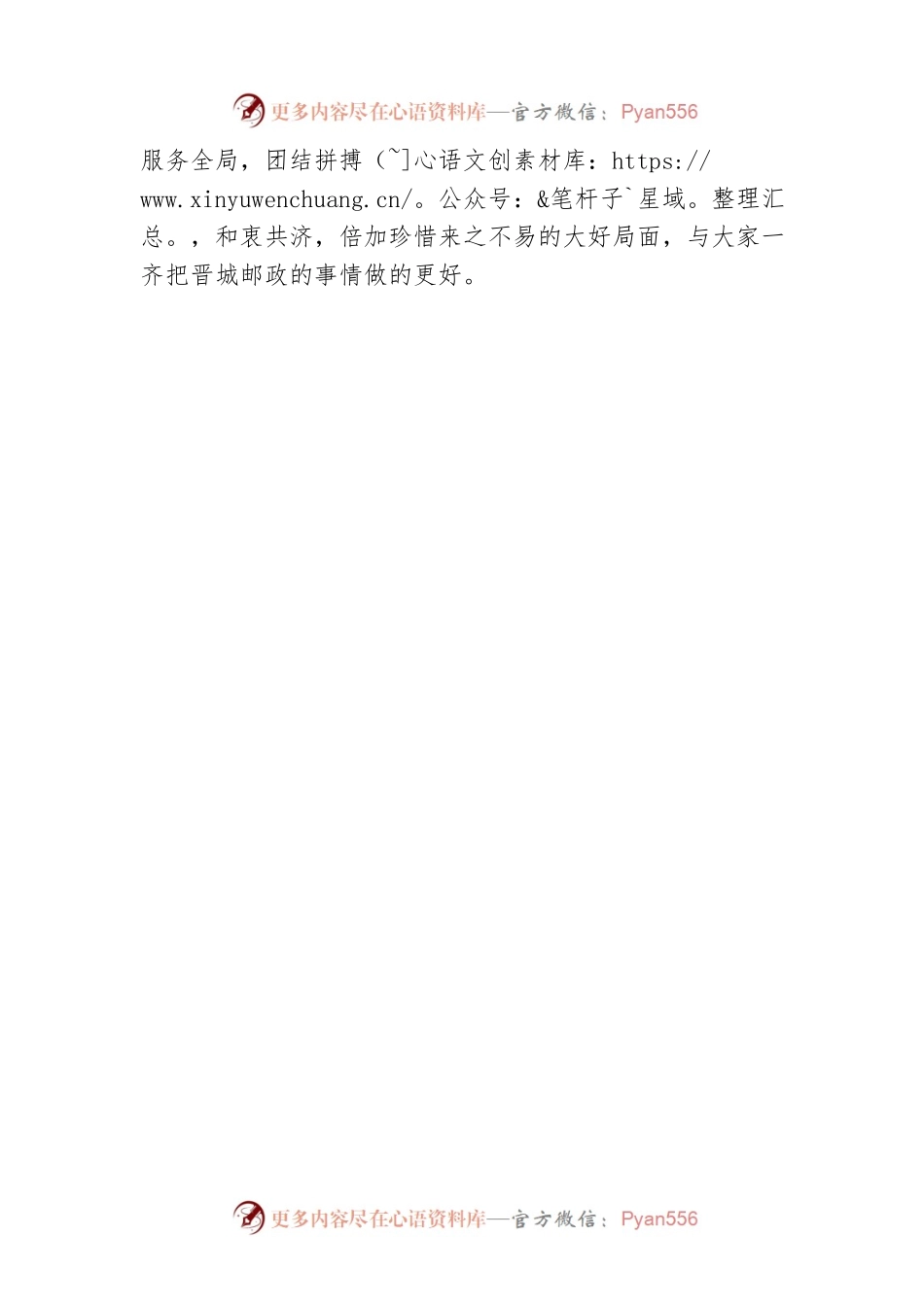到新单任任职表态发言（集团公司）.docx_第2页