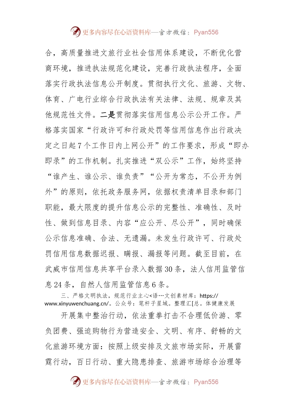 关于优化营商环境工作情况的报告.docx_第2页