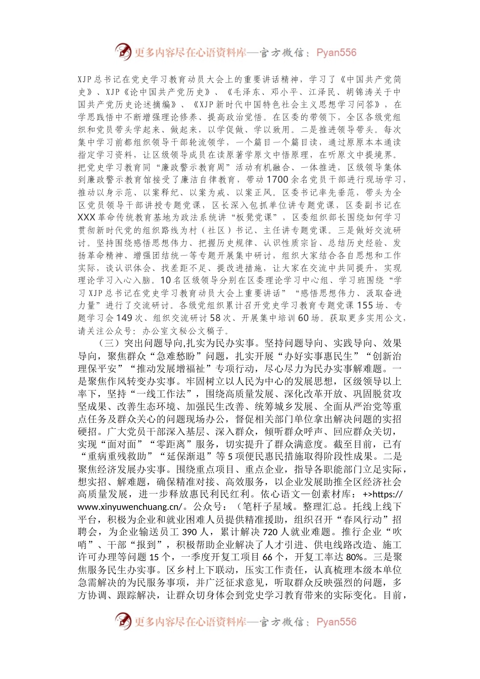 区委党史学习教育工作情况汇报.docx_第2页