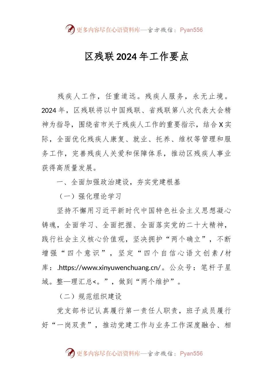 区残联2024年工作要点.docx_第1页