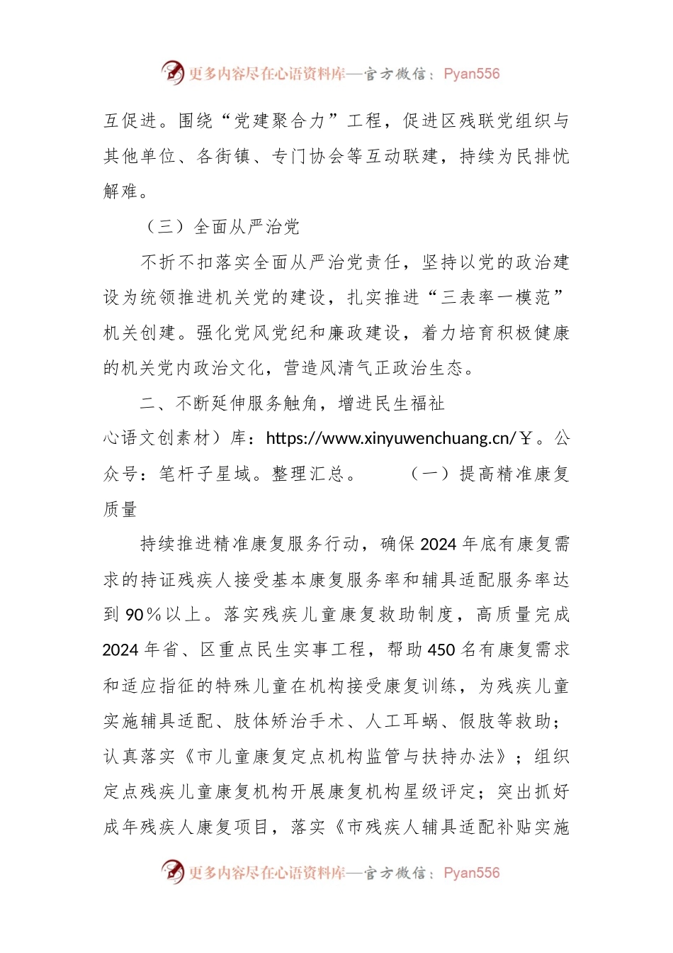 区残联2024年工作要点.docx_第2页