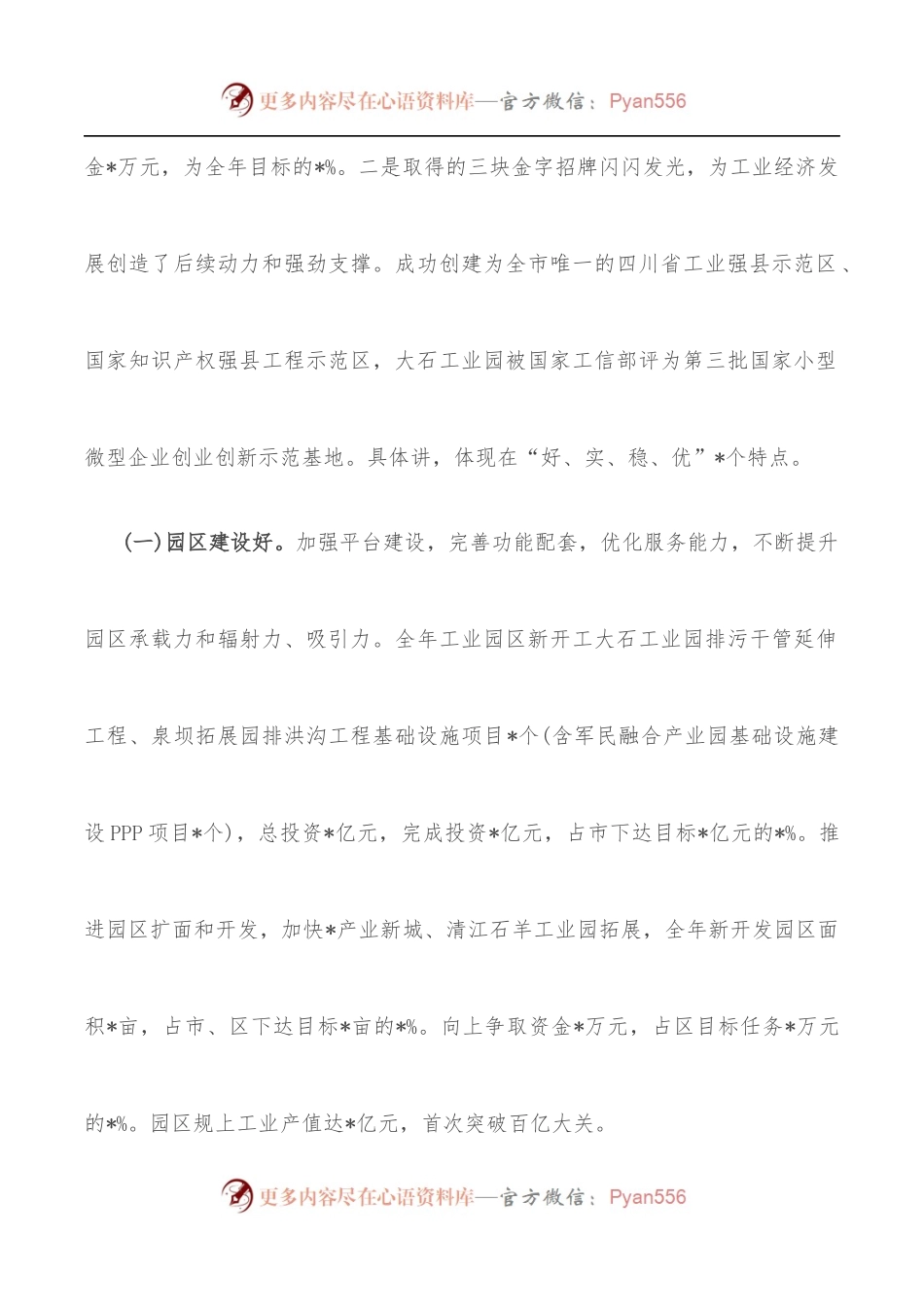 区人民政府副区在全区工业发展大会上的讲话.docx_第2页