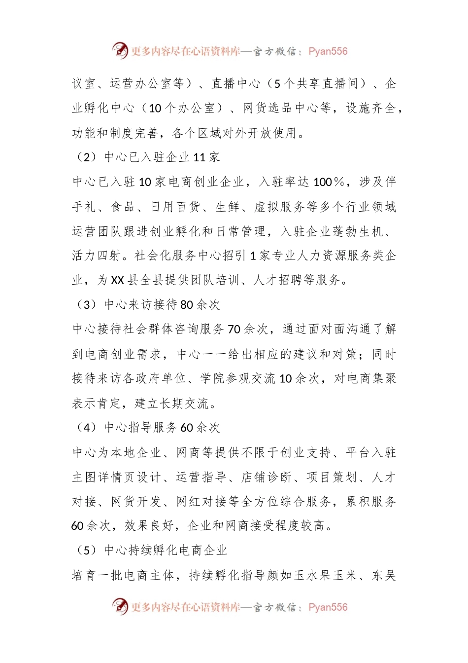 关于某县电子商务进农村综合示范项目阶段开展情况汇报.docx_第2页