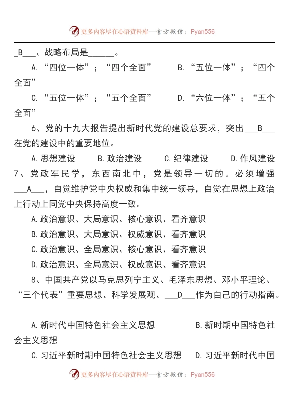 十九大报告、党章选择题200道.docx_第2页