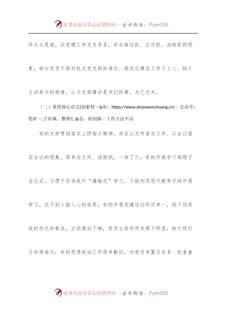 加强机关党支部标准化规范化建设的对策.docx_第2页