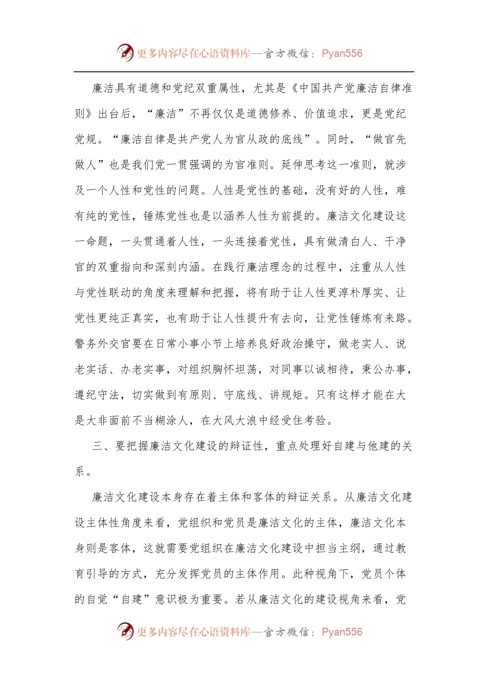 关于对加强新时代廉洁文化建设的思考与体会[2].docx_第2页