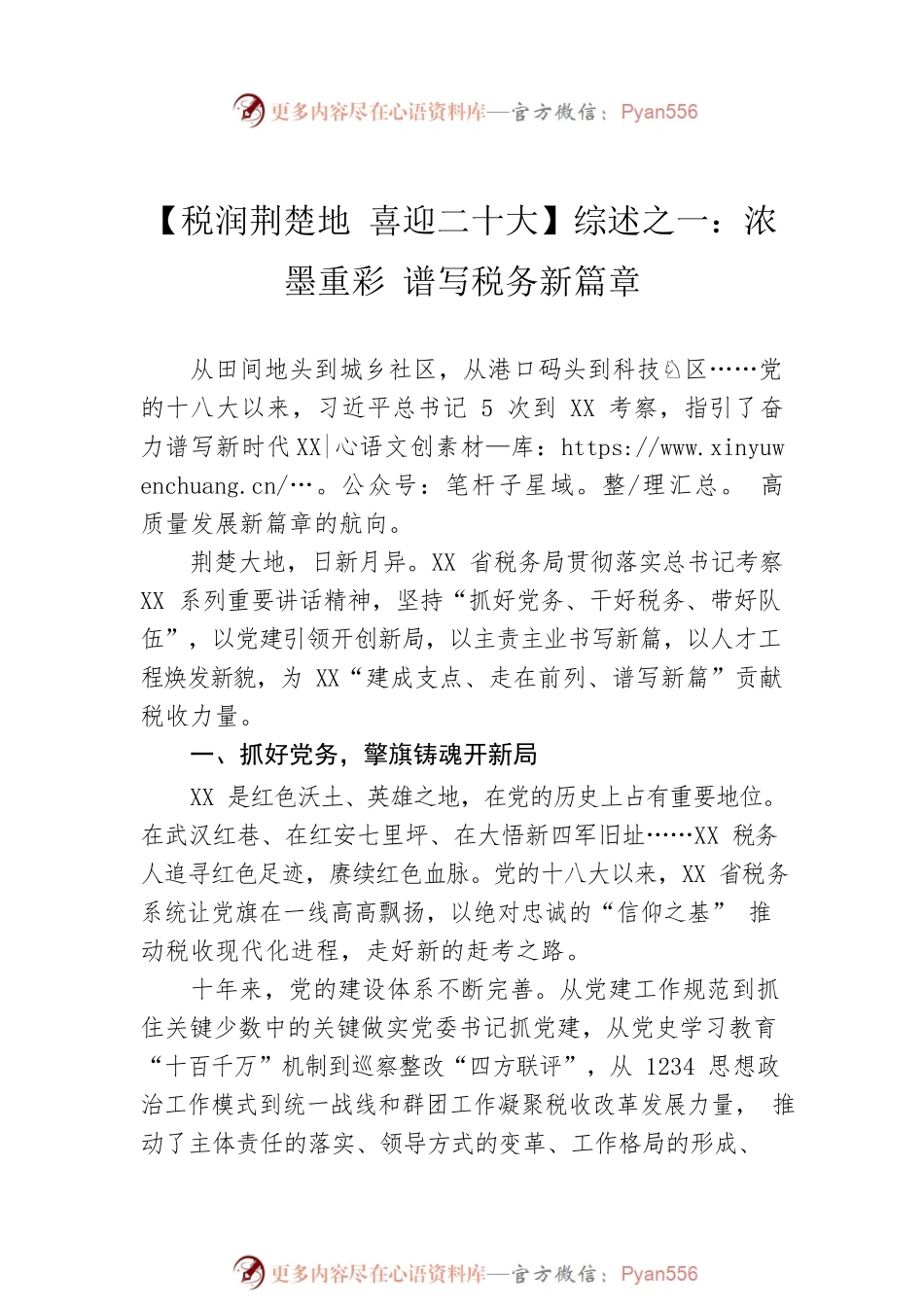 关于税务的综述汇编（2篇）.docx_第2页