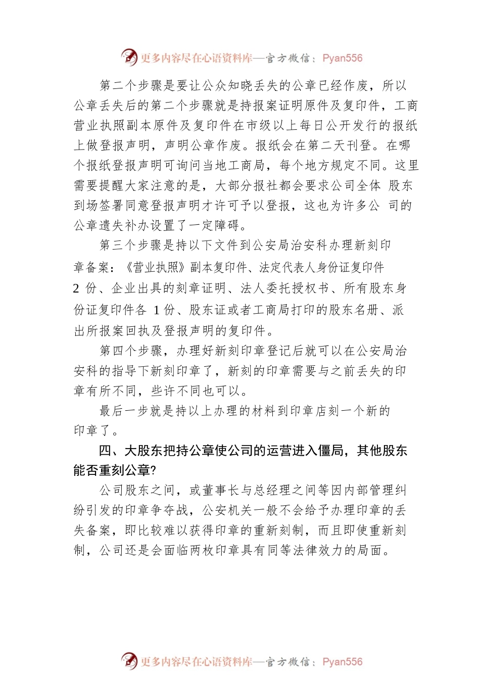 印章管理审计的17个核心要点.docx_第2页
