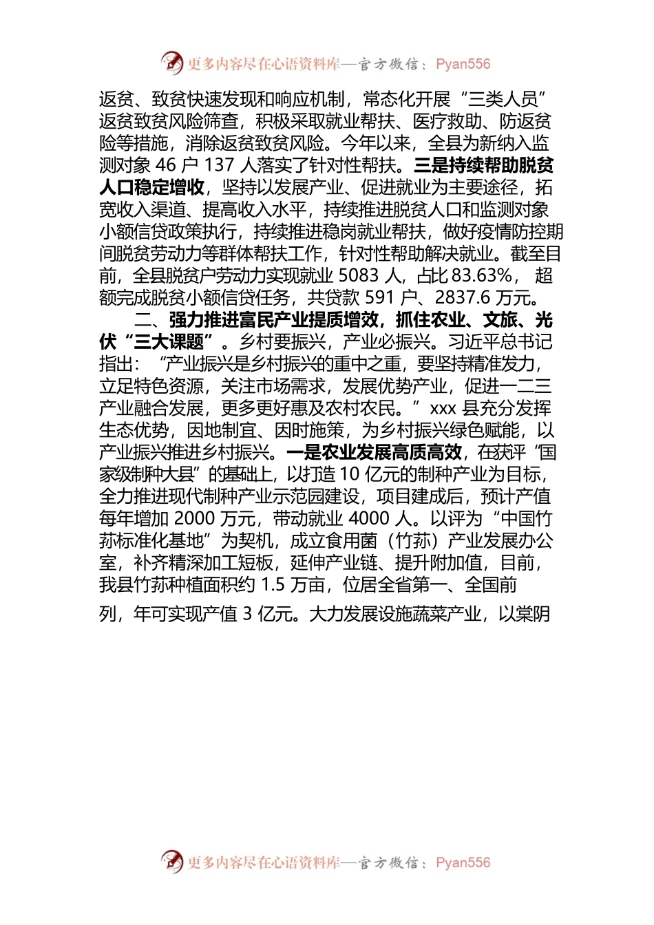 千方百计巩固成果 全力以赴争创乡村振兴示范样板(2022).docx_第2页