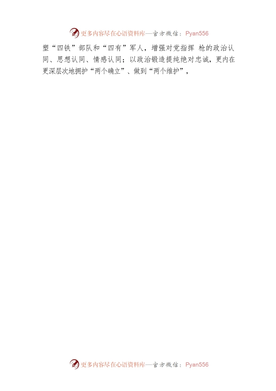 军事科学院政治工作部大校副主任、全国党建研究会理事在全国党建研究会学习贯彻党的二十大精神座谈会上的讲话（20221130）.docx_第2页