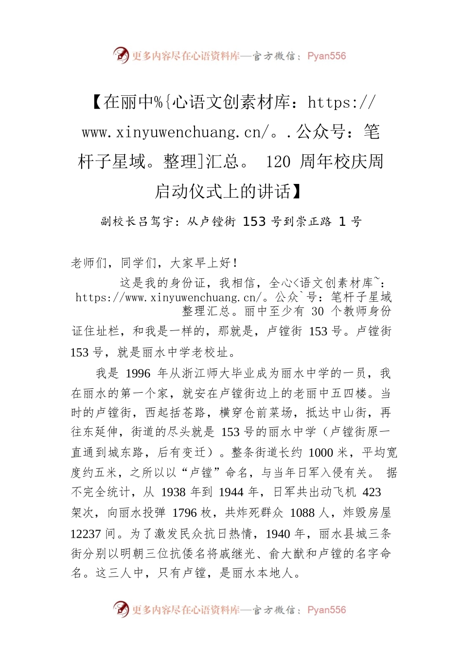 副校长吕驾宇：在丽中120周年校庆周启动仪式上的讲话.docx_第1页
