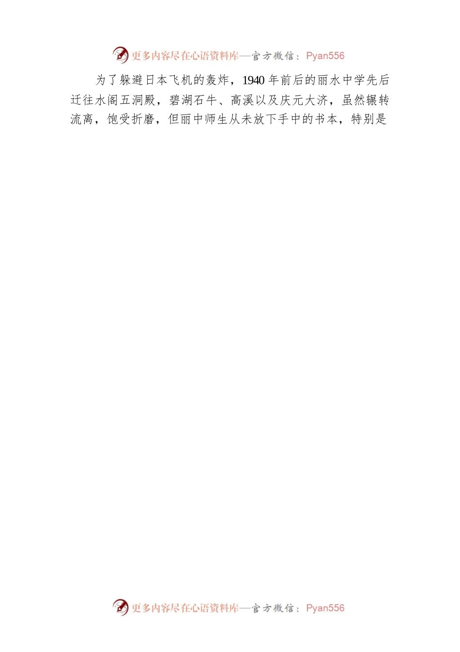 副校长吕驾宇：在丽中120周年校庆周启动仪式上的讲话.docx_第2页