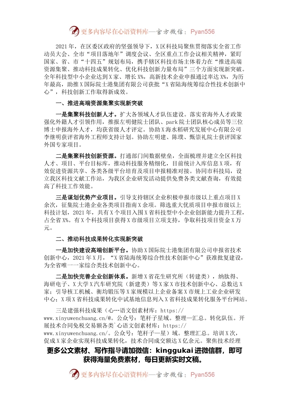区科技局2021年工作报告.docx_第1页